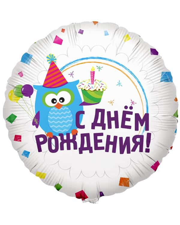 Круг С Днем Рождения! (сова с капкейком) — изображение 1