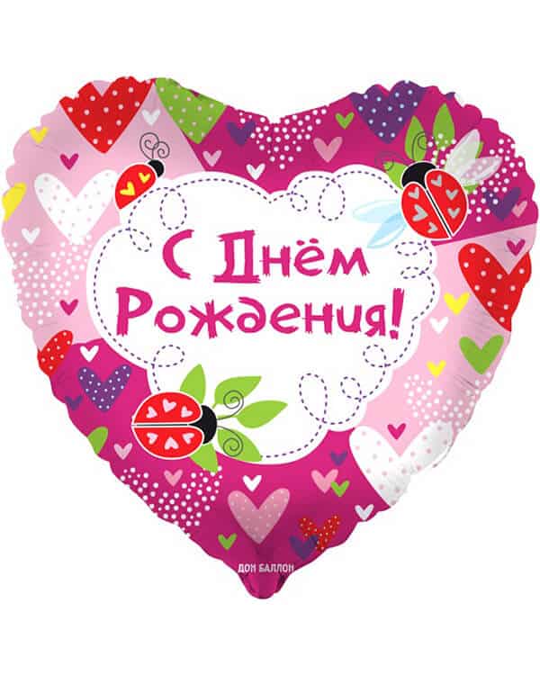 Сердце С Днем Рождения! (божьи коровки) — изображение 1