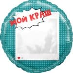 Круг Мой Краш Селфи Зеркало