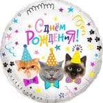 Круг Котики С Днем Рождения!
