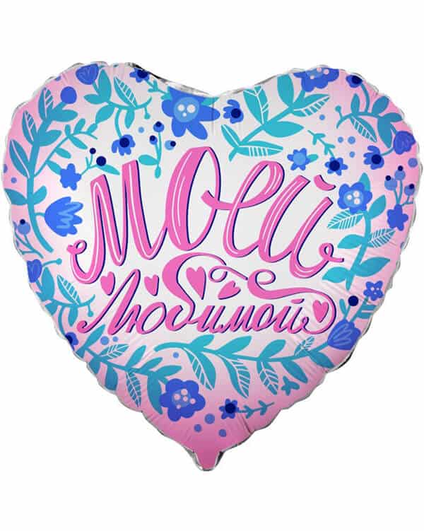 Сердце Моей Любимой — изображение 1