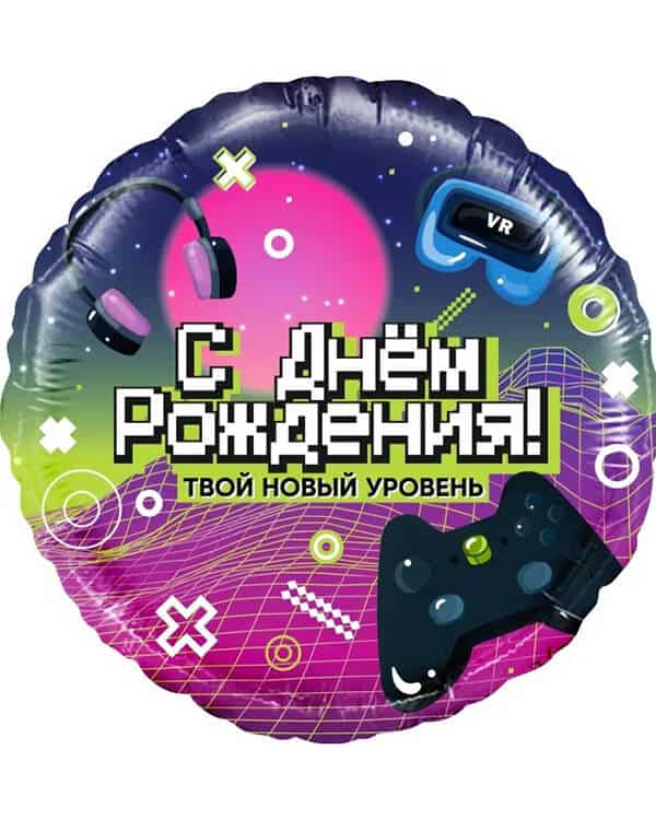 Круг С Днем Рождения! Новый уровень! — изображение 1
