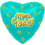 Сердце Ты чудо Мятный
