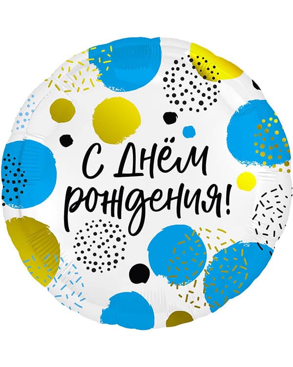 Круг С Днем Рождения (конфетти) — изображение 1