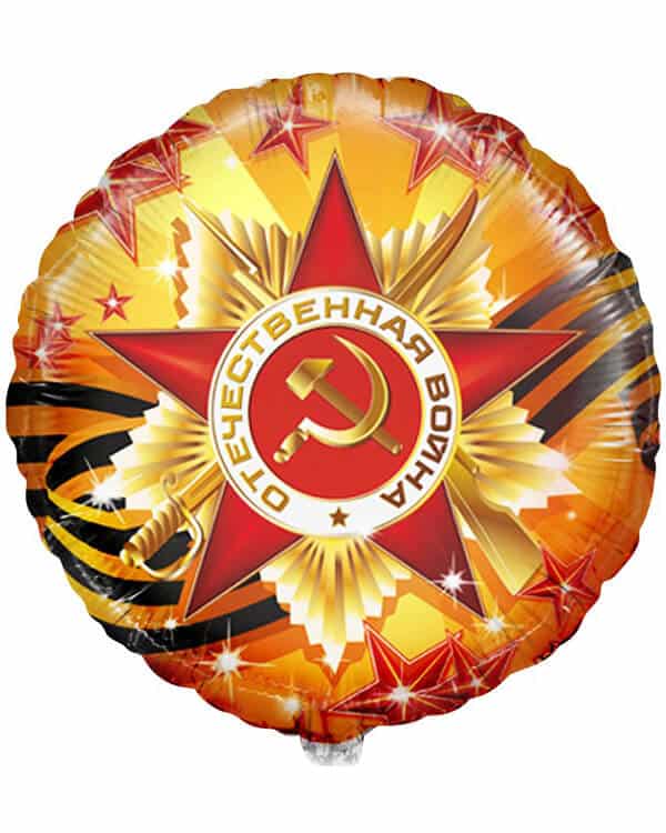 Круг С Днем Победы — изображение 1