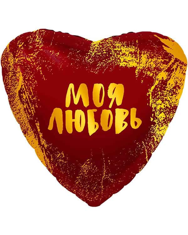 Сердце Моя Любовь Красный — изображение 1